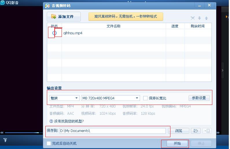 用qq影音怎样转换格式(1)
