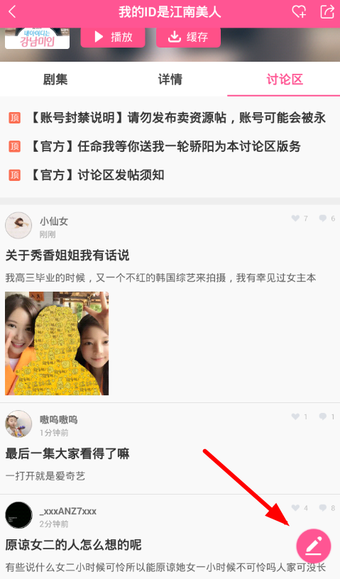 韩剧tv怎么发帖刷评论(1)