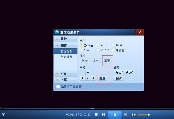 如何用qq影音旋转视频画面(3)