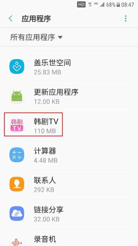 韩剧tv缓存怎么删除(2)