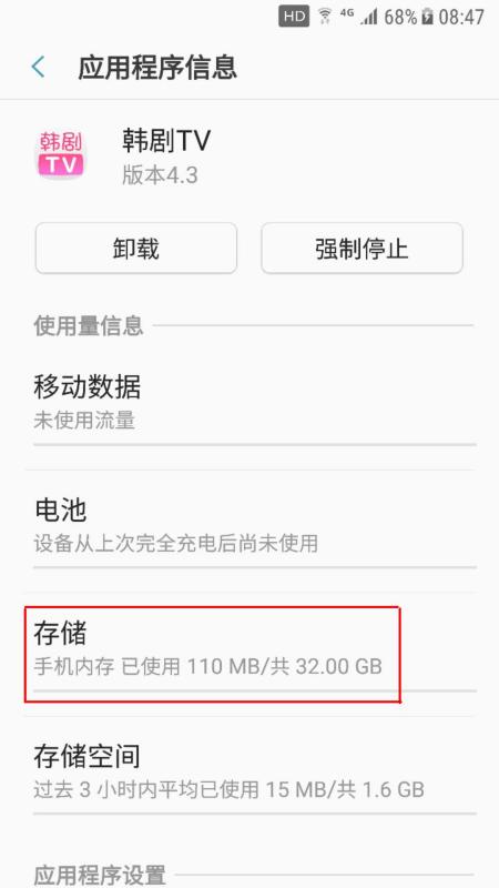 韩剧tv缓存怎么删除(3)