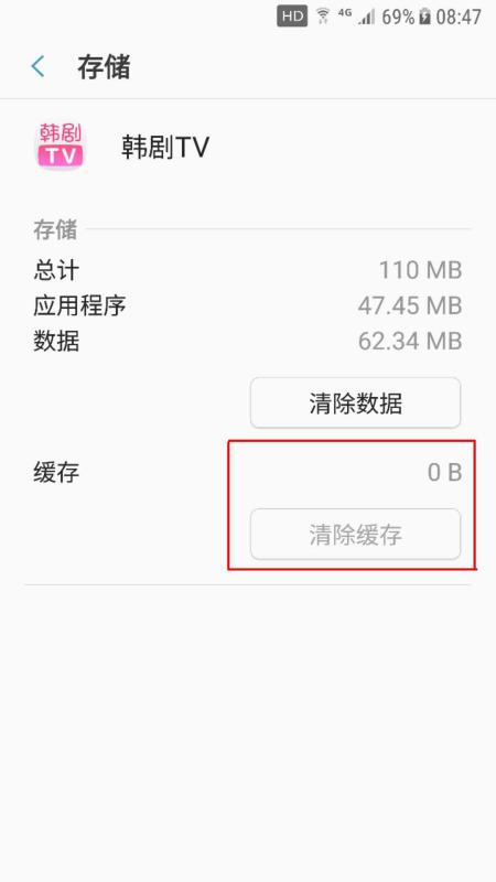 韩剧tv缓存怎么删除(5)
