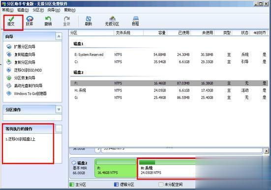 怎么把系统转移到SSD固态硬盘 win7/win8.1/win10系统无损迁移到固态硬盘方法(4)