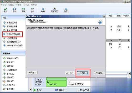 怎么把系统转移到SSD固态硬盘 win7/win8.1/win10系统无损迁移到固态硬盘方法