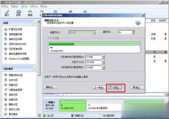 怎么把系统转移到SSD固态硬盘 win7/win8.1/win10系统无损迁移到固态硬盘方法(2)