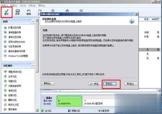 怎么把系统转移到SSD固态硬盘 win7/win8.1/win10系统无损迁移到固态硬盘方法(3)