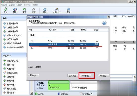 怎么把系统转移到SSD固态硬盘 win7/win8.1/win10系统无损迁移到固态硬盘方法(1)