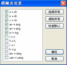 谷歌输入法模糊拼音怎么使用(3)