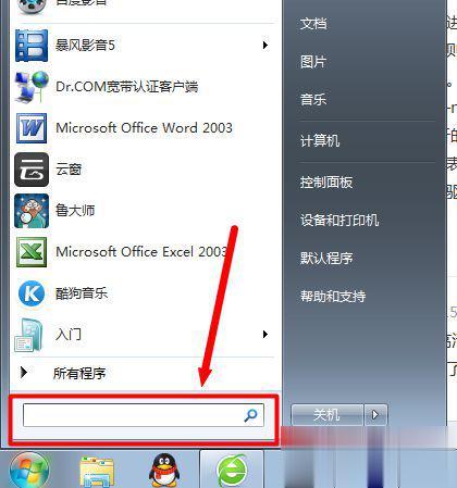 win7系统电脑插上耳机还有外放声音的解决方法(1)