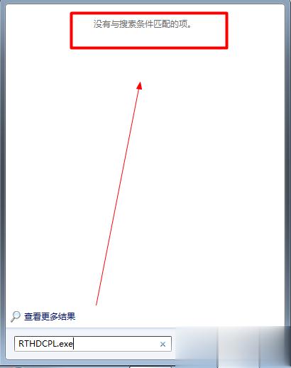 win7系统电脑插上耳机还有外放声音的解决方法(2)