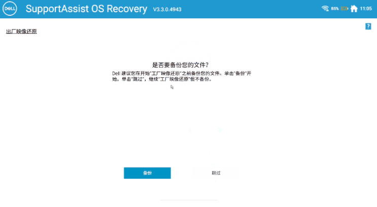 戴尔win10电脑怎么恢复出厂设置(4)