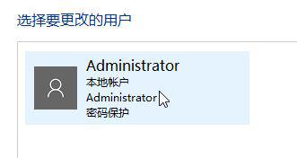 Win10系统如何删除管理员账户密码(3)