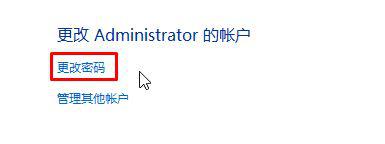 Win10系统如何删除管理员账户密码(4)