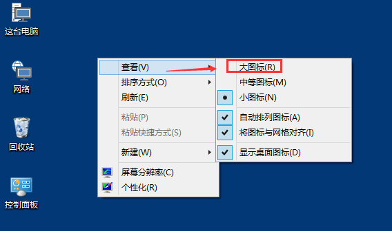 Win10桌面图标大小怎么更改 更改Win10桌面图标大小的方法(2)