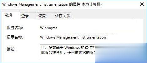 Windows Management Instrumentation进程占用cpu过高怎么办(1)