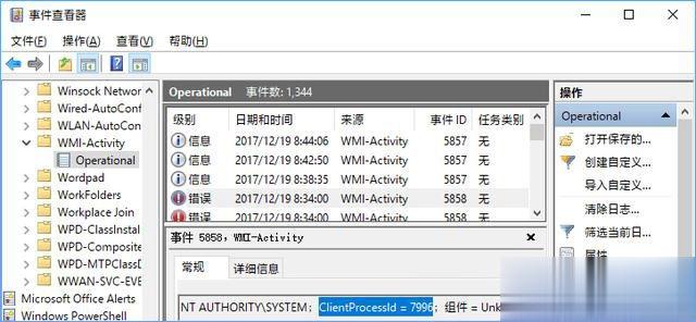 Windows Management Instrumentation进程占用cpu过高怎么办(3)