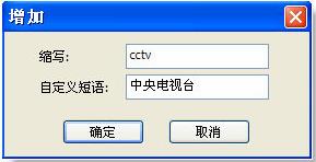 谷歌拼音输入法自定义短语怎么用(2)