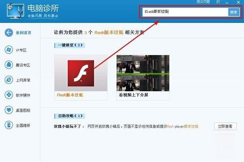 Flash版本过低如何解决(1)