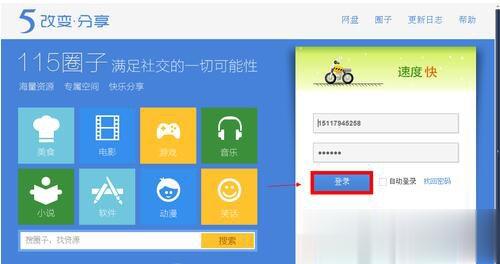 115网盘怎么下载东西 利用115网盘下载文件的方法(4)