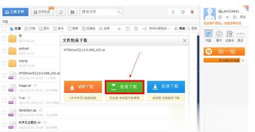 115网盘怎么下载东西 利用115网盘下载文件的方法(11)