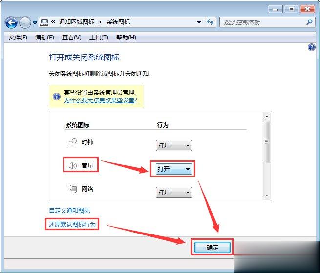 电脑任务栏的声音图标不见了怎么找回(6)