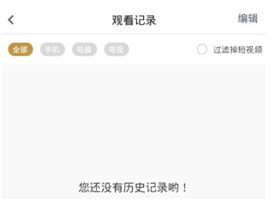 咕咪视频如何删除观看记录(2)