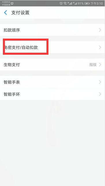 咪咕视频自动续费怎么解除(4)