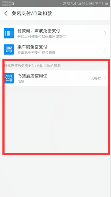 咪咕视频自动续费怎么解除(5)