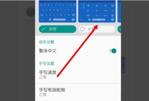 谷歌拼音输入法怎样设置九宫格(2)