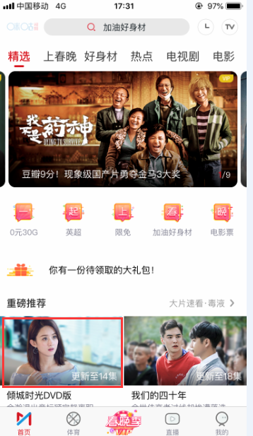 咪咕视频里面怎么投屏到电视上