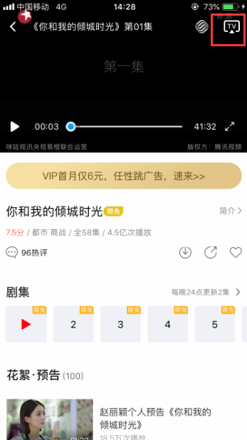 咪咕视频里面怎么投屏到电视上(1)