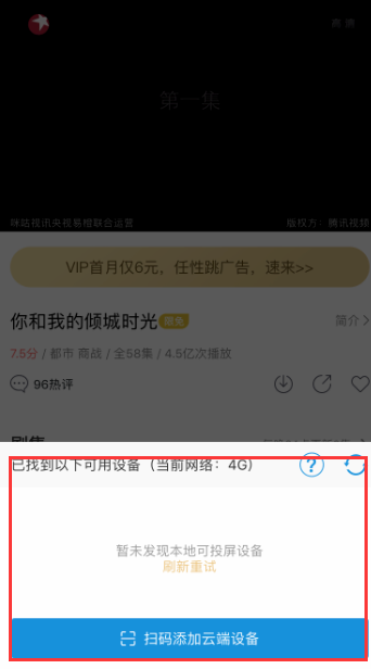 咪咕视频里面怎么投屏到电视上(2)