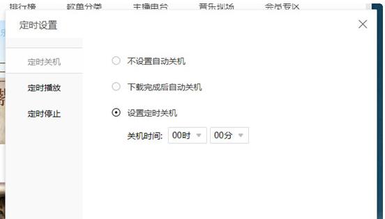 酷我音乐设置定时关机(1)