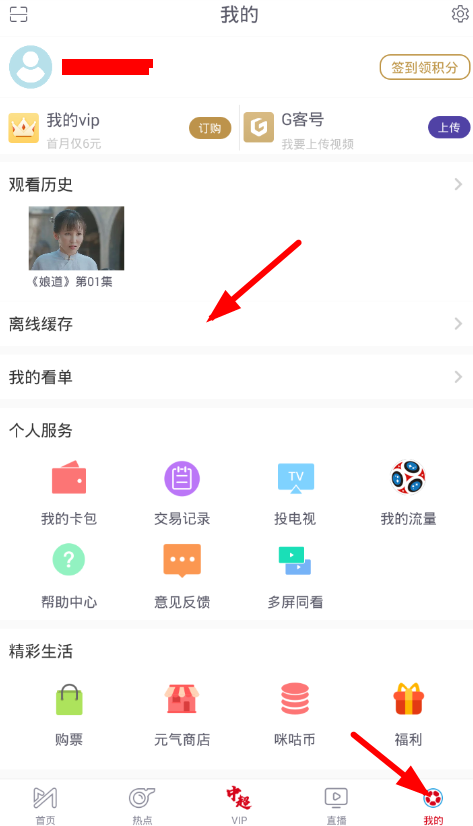 咪咕视频怎么下载电影(2)