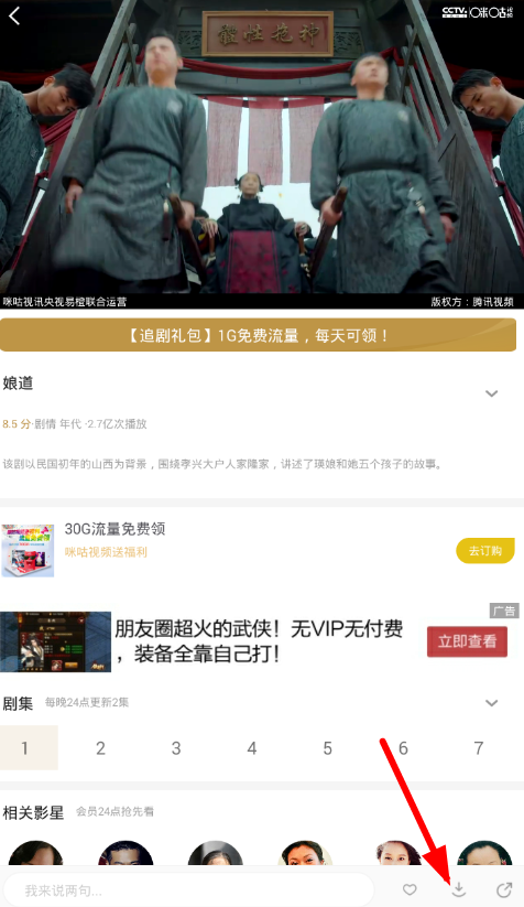 咪咕视频怎么下载电影