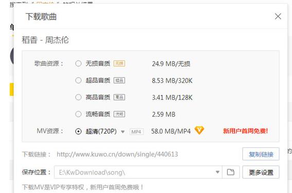 酷我音乐怎样下载mv(2)