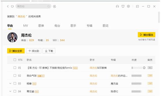 酷我音乐怎样下载mv