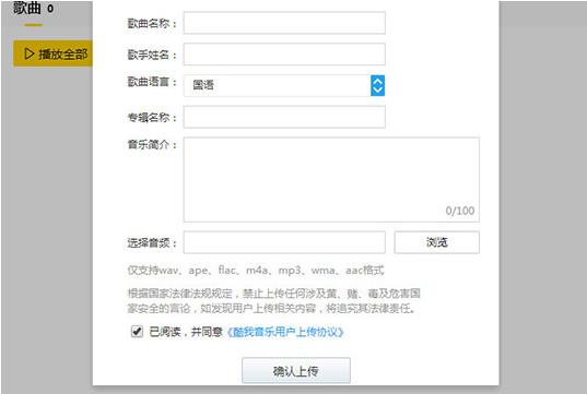 怎么在酷我音乐上传歌曲(3)