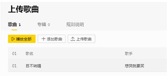 怎么在酷我音乐上传歌曲(5)