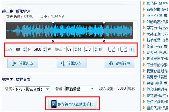 怎么在酷我音乐里剪辑歌曲(7)
