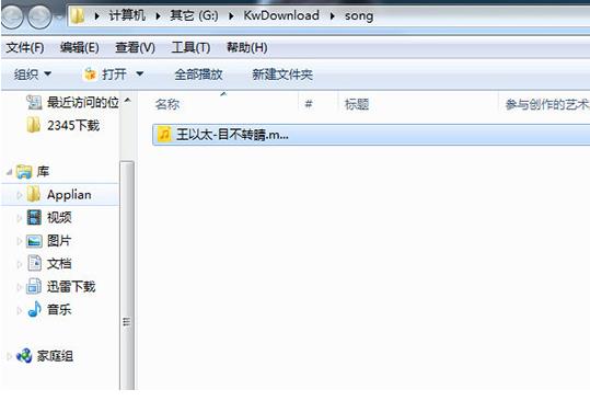 怎么在酷我音乐里剪辑歌曲(4)