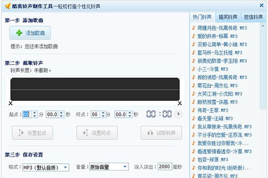 怎么在酷我音乐里剪辑歌曲(6)