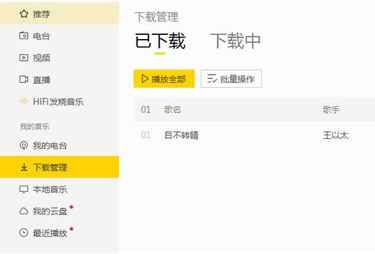 怎么在酷我音乐里剪辑歌曲(2)