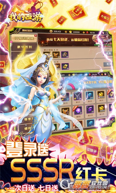 我的西游无限送充值