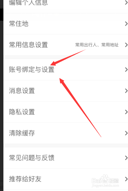 蚂蜂窝如何修改账号密码(2)
