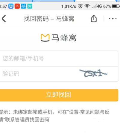 蚂蜂窝如何修改账号密码(6)