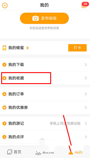 蚂蜂窝app如何取消酒店收藏