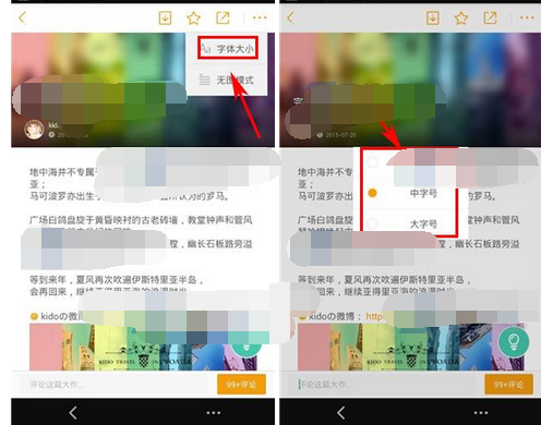 蚂蜂窝怎么设置字体大小(1)