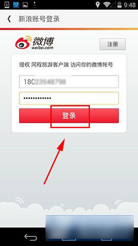 同程旅游怎么用账号登录(3)