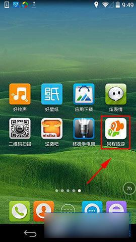 同程旅游怎么用账号登录